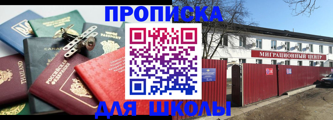 временная прописка в Абинске