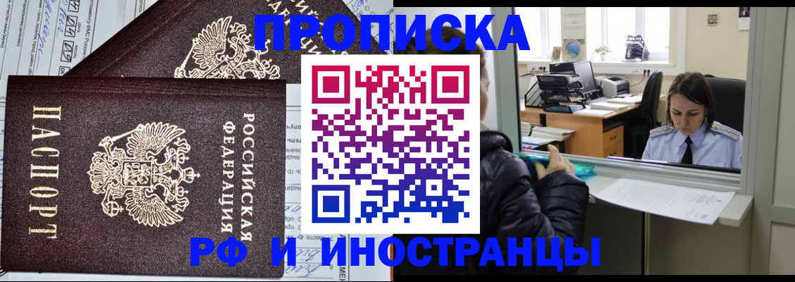 прописка гарантия в Абинске