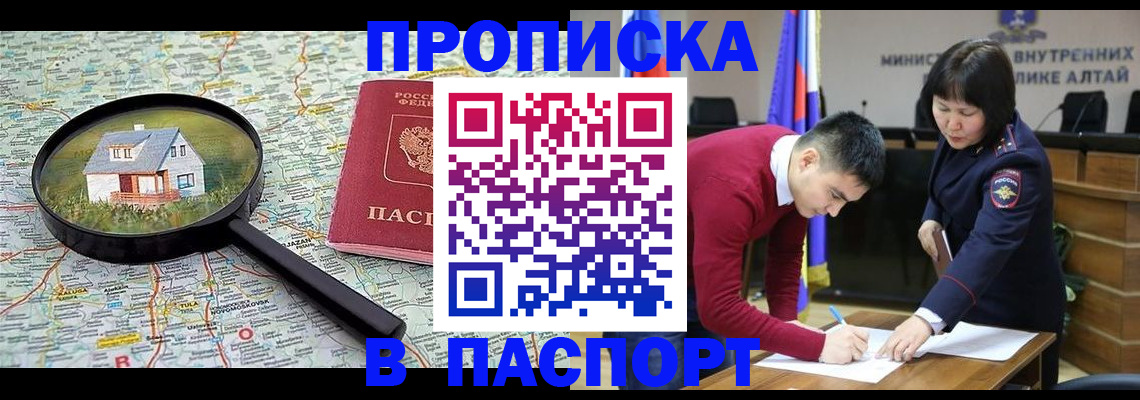 регистрация в Абинске