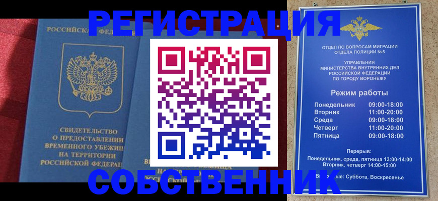 регистрация в Абинске