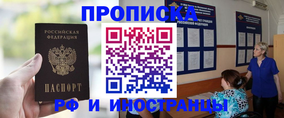где прописаться в Абинске