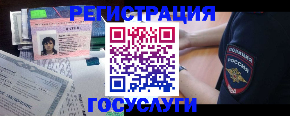 временная регистрация для всех в Абинске