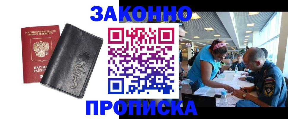 купить прописку в Абинске