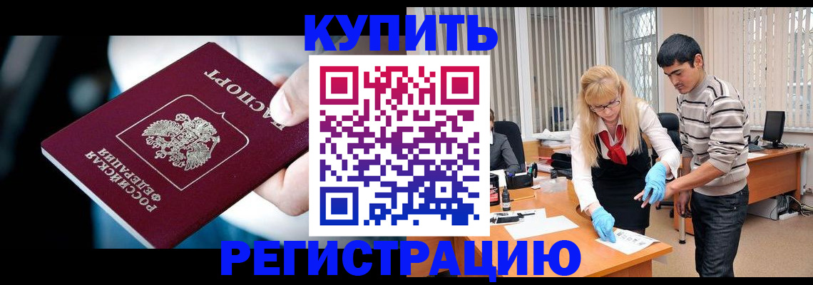 регистрация в Абинске